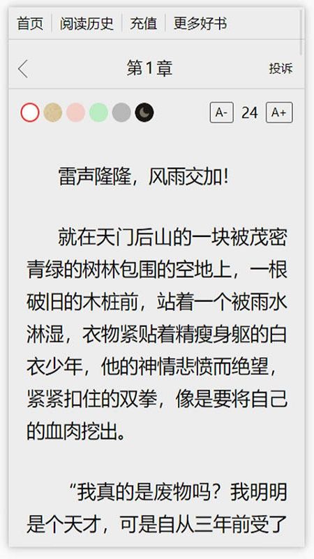 春秋书城手机软件app截图