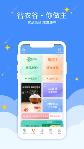 智农谷最新版下载手机软件app截图