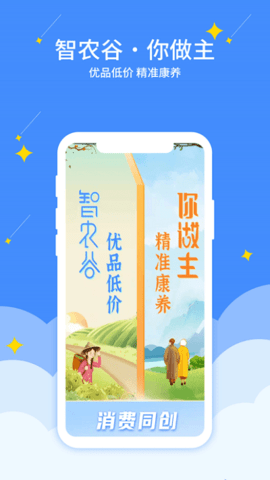 智农谷最新版下载手机软件app截图