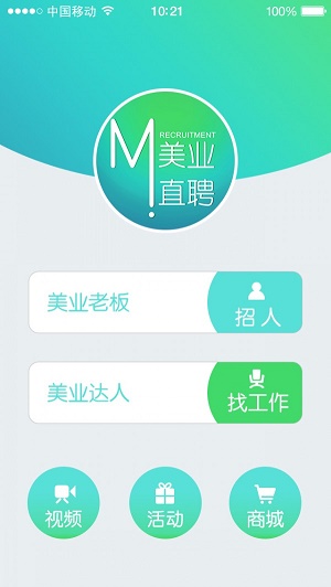 美业直聘手机软件app截图