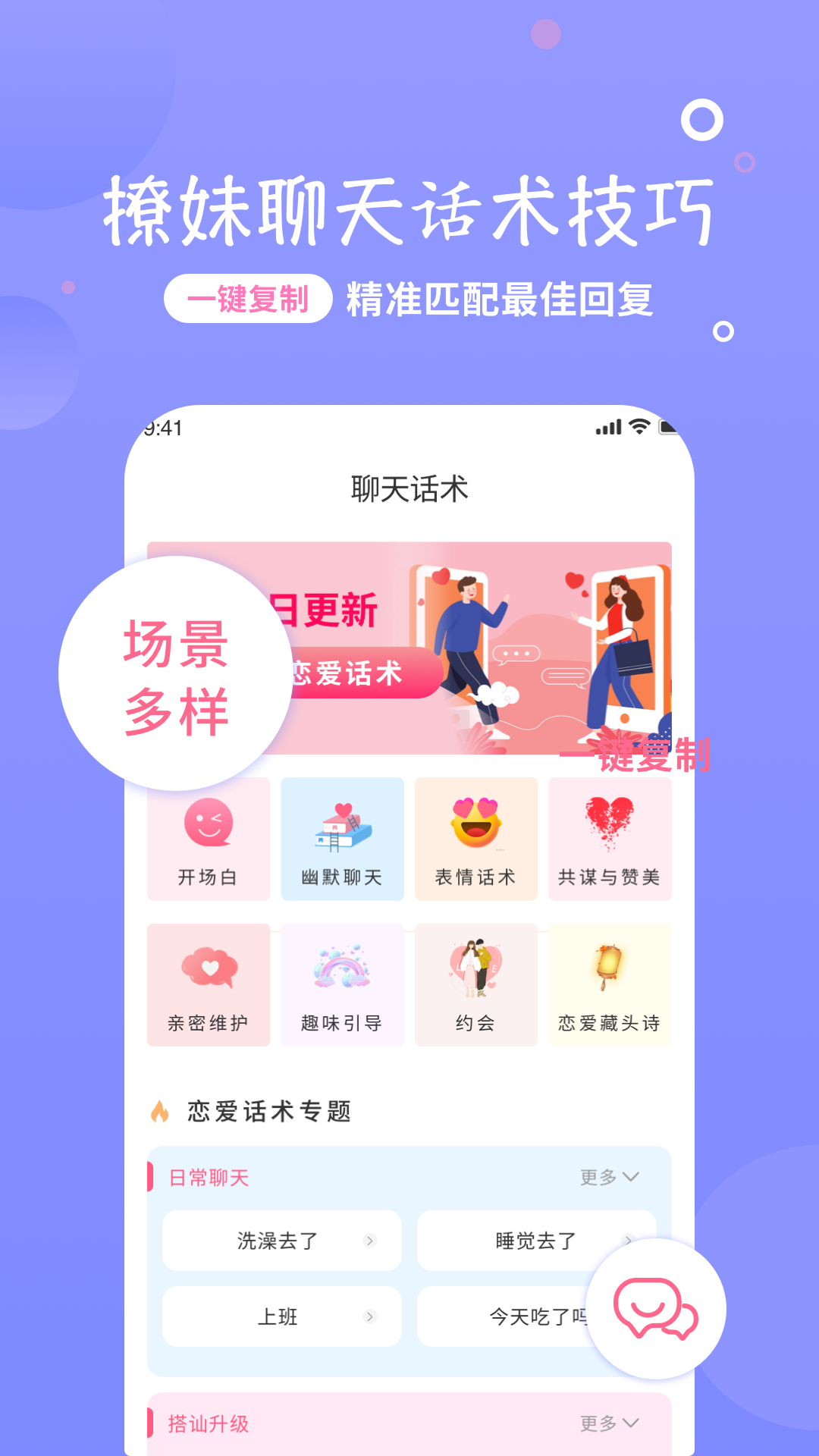 恋话宝手机软件app截图