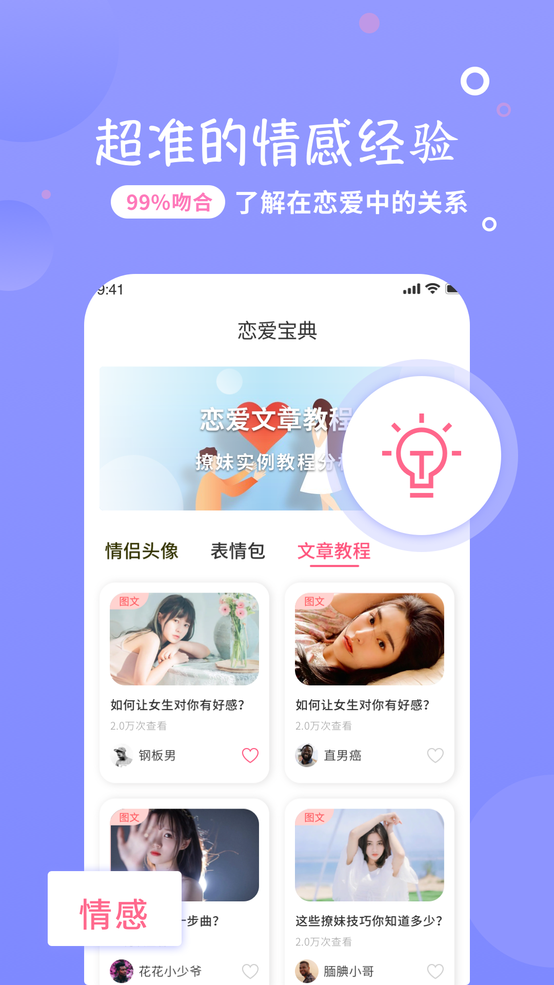 恋话宝手机软件app截图