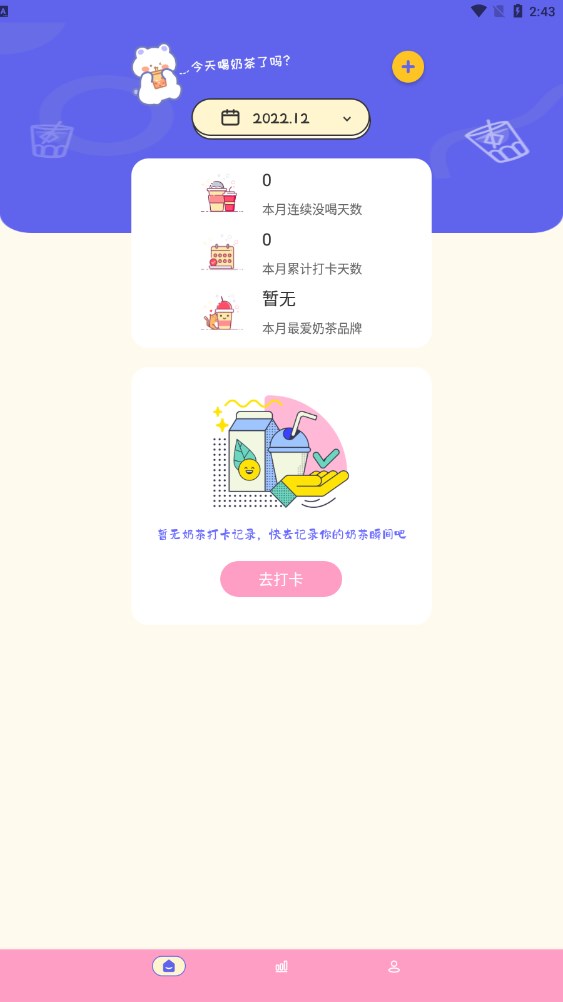 奶茶手帐手机软件app截图