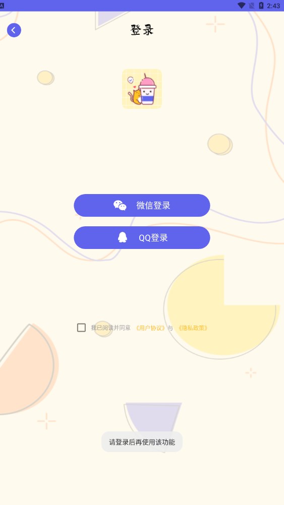 奶茶手帐手机软件app截图