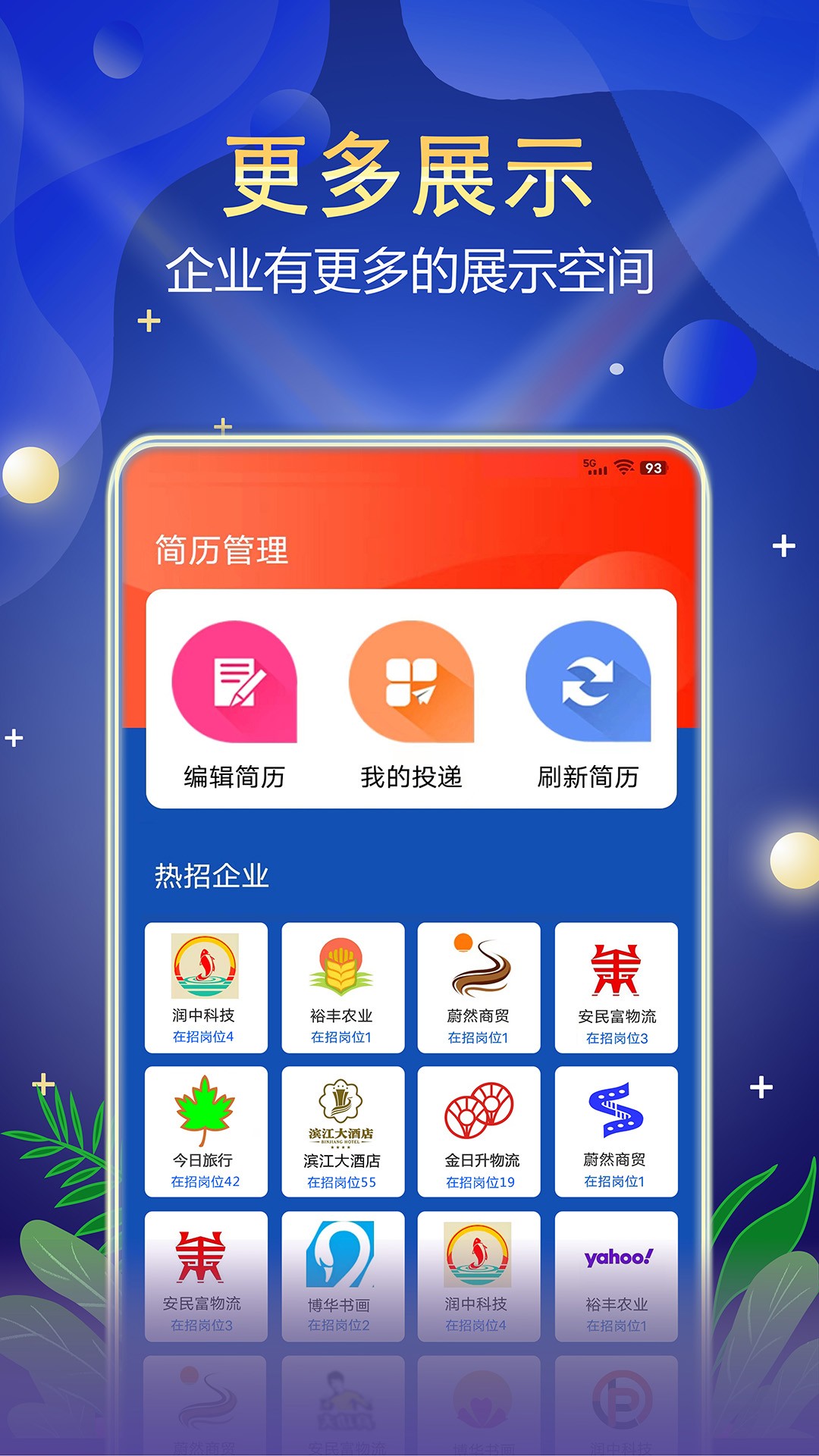 珍聘手机软件app截图