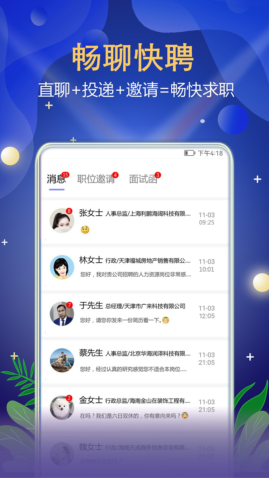 珍聘手机软件app截图