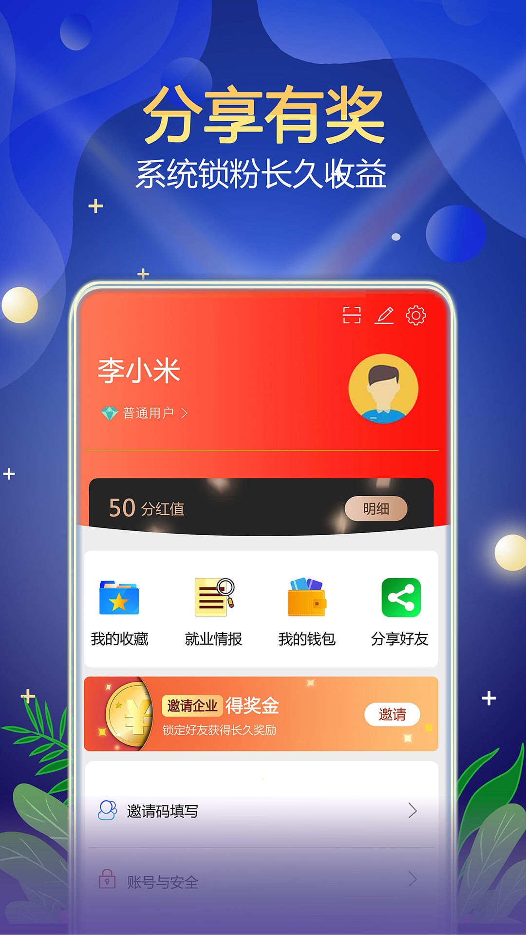 珍聘手机软件app截图