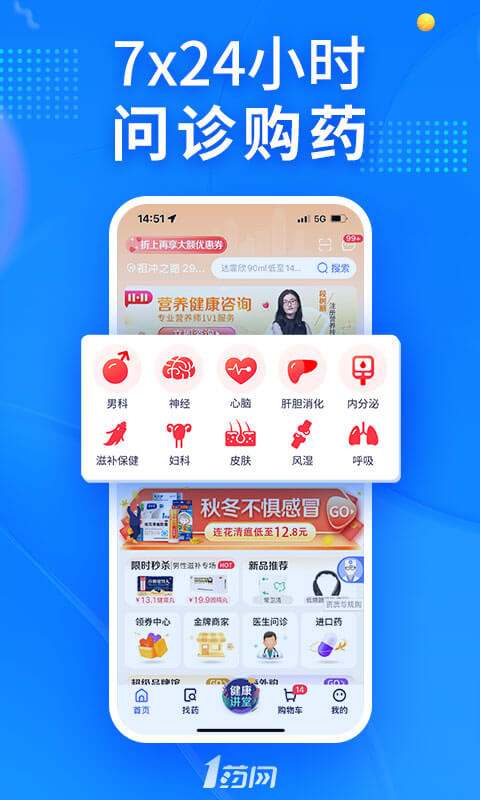 1药网2024下载手机软件app截图