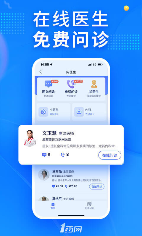 1药网2024下载手机软件app截图