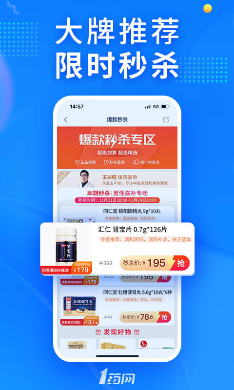 1药网2024下载手机软件app截图