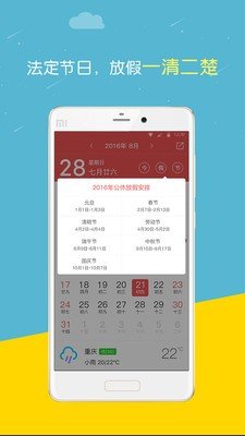 民间万年历手机软件app截图