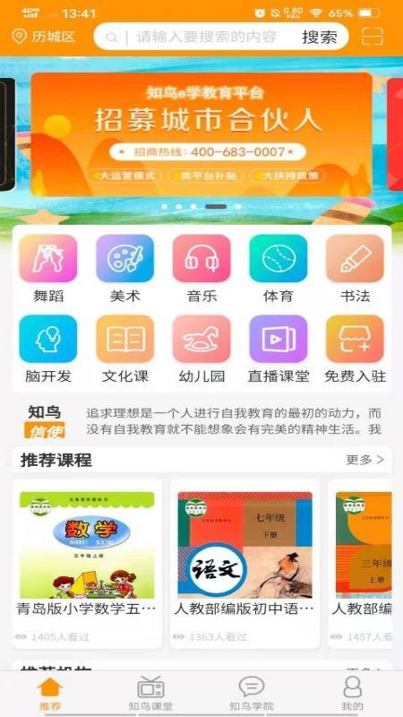 知鸟e学手机软件app截图