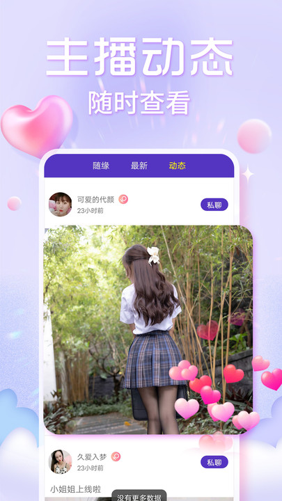 欢泡视频聊天手机软件app截图