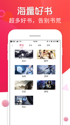 追书宝免费阅读版下载手机软件app截图