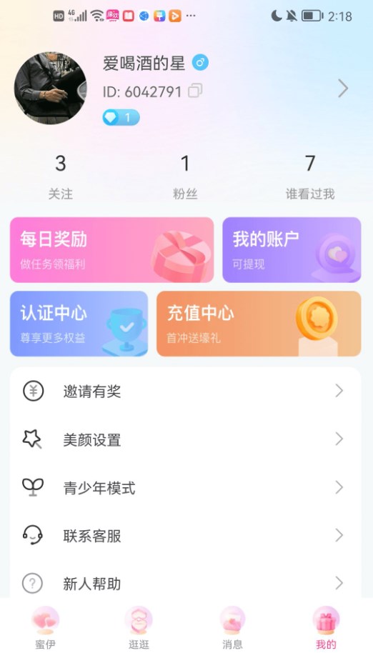 缘欢手机软件app截图