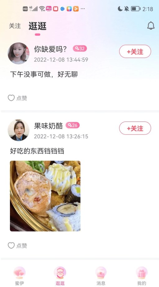 缘欢手机软件app截图