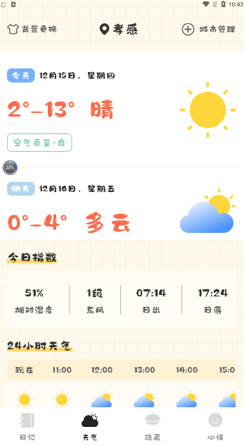 浮生日记手机软件app截图