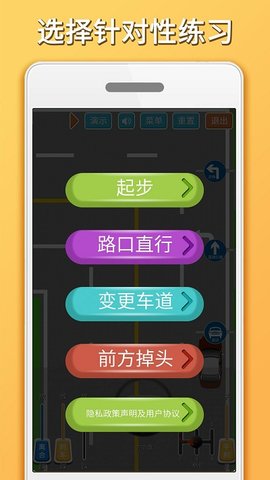 科目三路考学车手机软件app截图