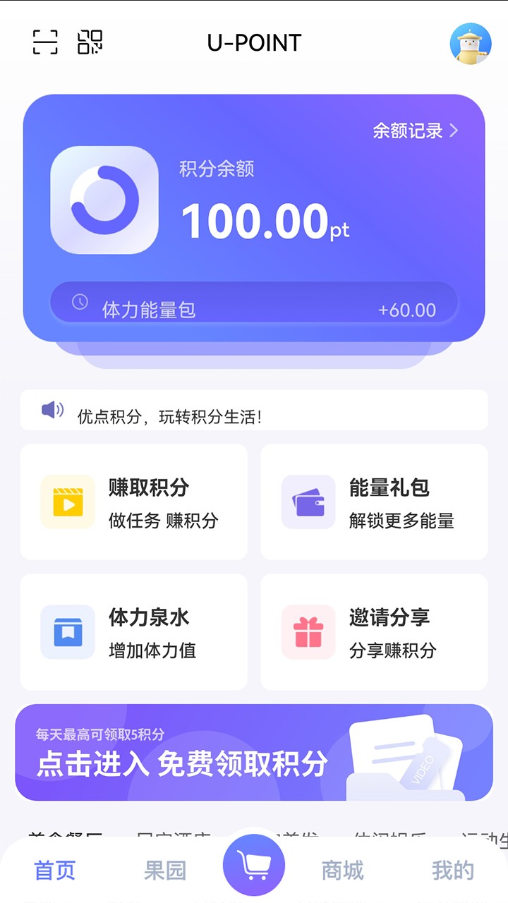 优点积分手机软件app截图