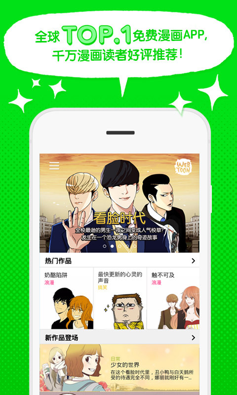 Webtoon中文版手机软件app截图