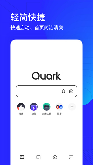夸克2024最新版下载手机软件app截图