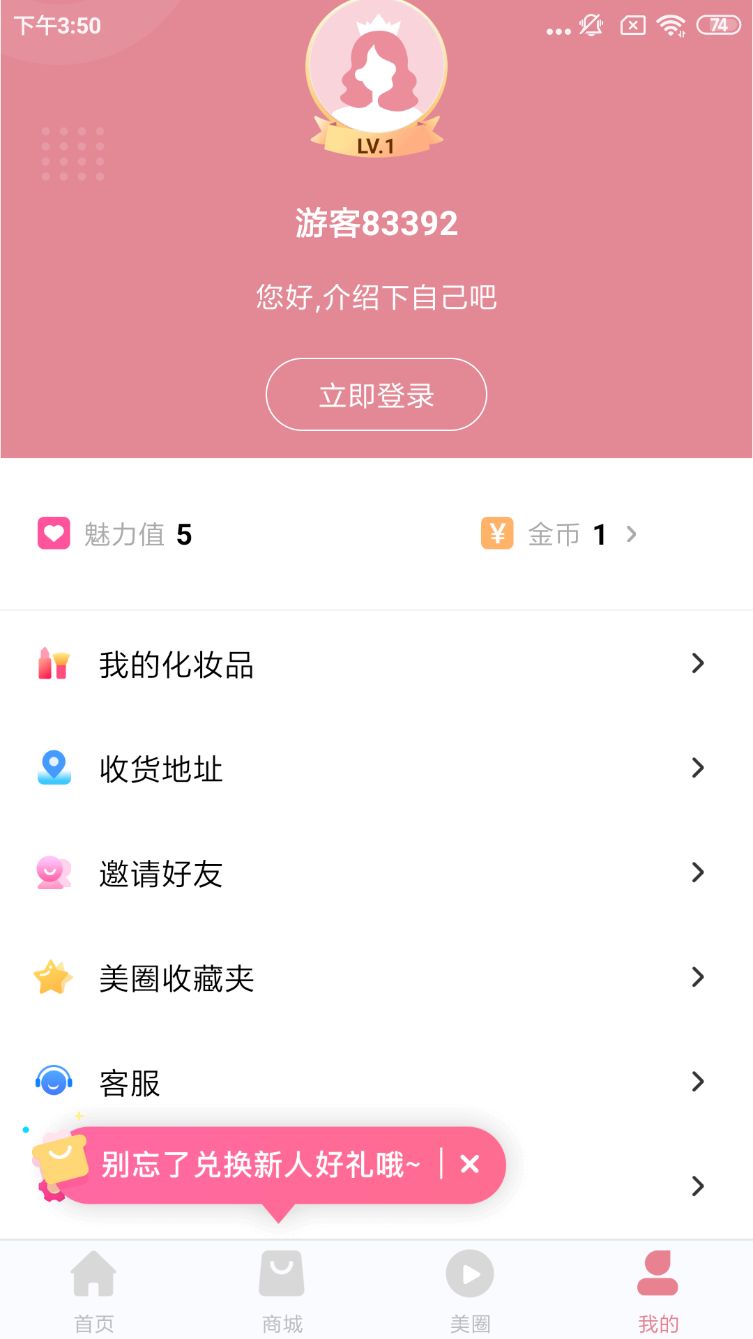 好物社手机软件app截图