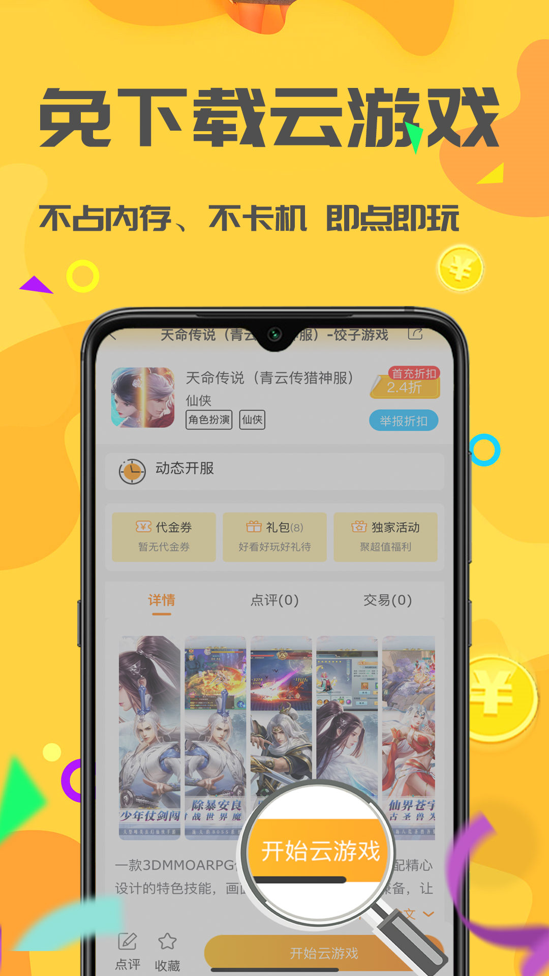 饺子游戏手机软件app截图