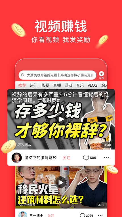 今日头条极速版手机软件app截图