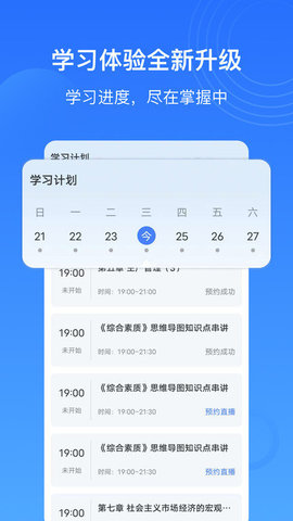 乐私塾2024手机软件app截图