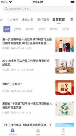 诸事达手机软件app截图