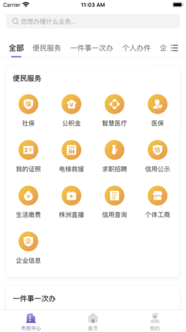 诸事达手机软件app截图