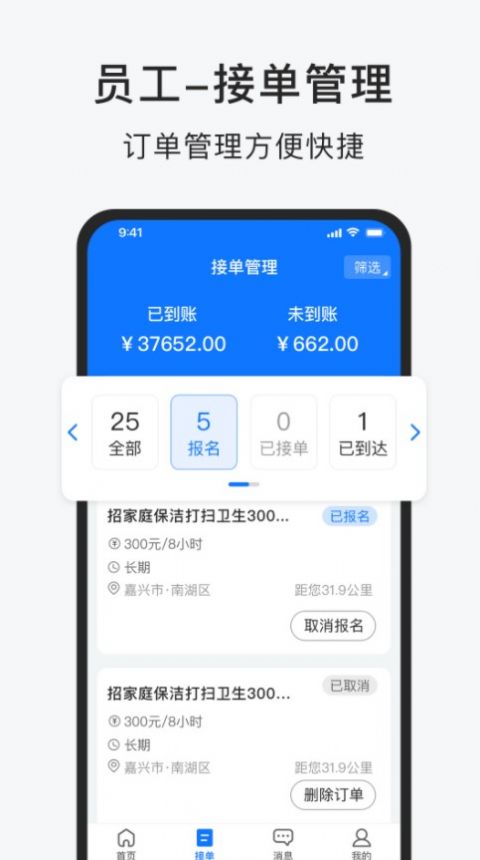 智运小时工手机软件app截图