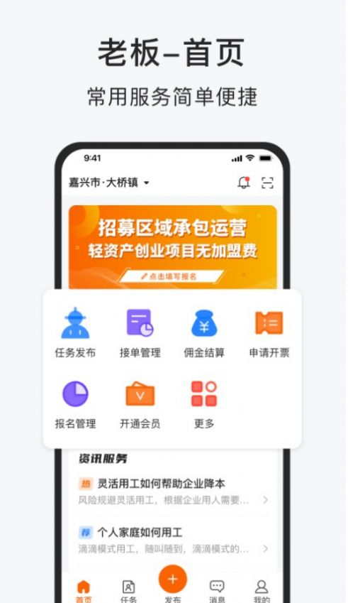 智运小时工手机软件app截图