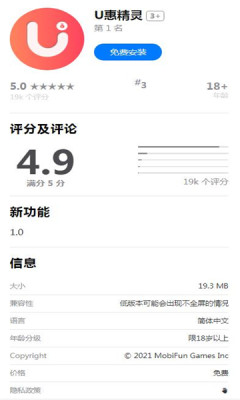 U惠精灵手机软件app截图