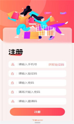 U惠精灵手机软件app截图