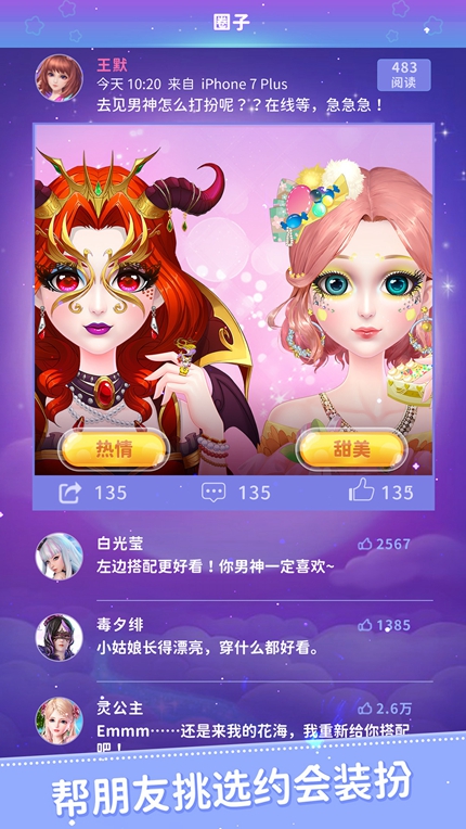 叶罗丽公主日记手游app截图