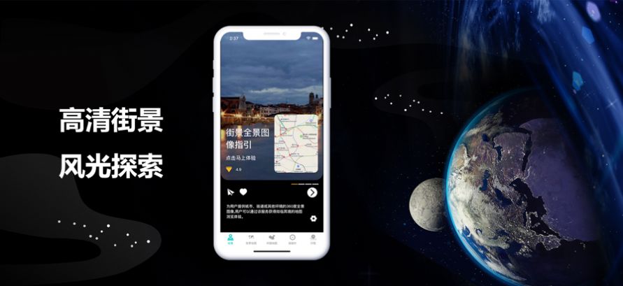北斗全球街景手机软件app截图
