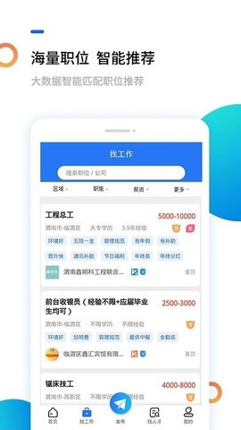 渭南人才网手机软件app截图