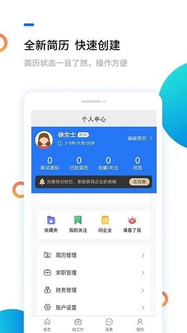 渭南人才网手机软件app截图