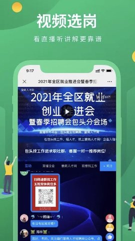 蒙商人才网手机软件app截图