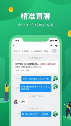 蒙商人才网手机软件app截图