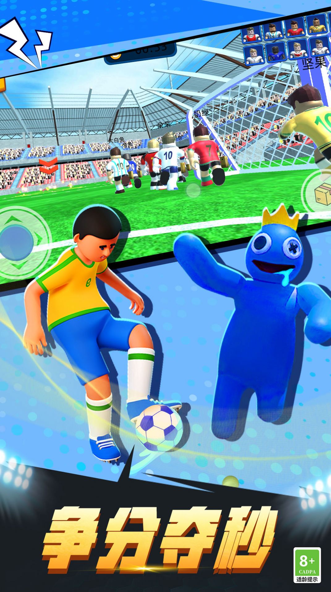 疯狂足球3D手游app截图