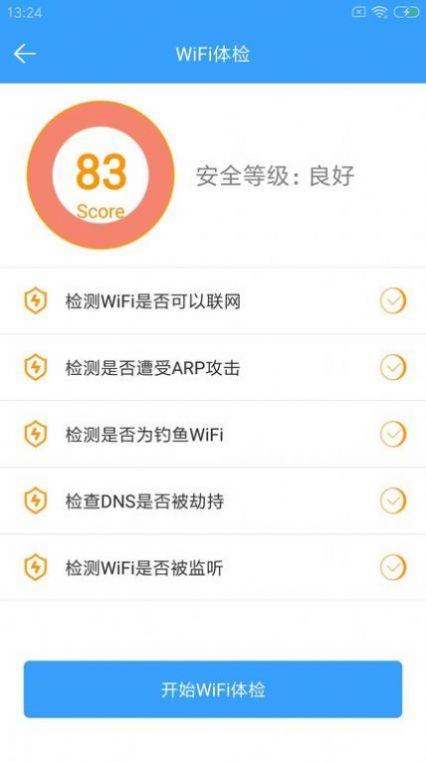 wifi密钥查看手机软件app截图