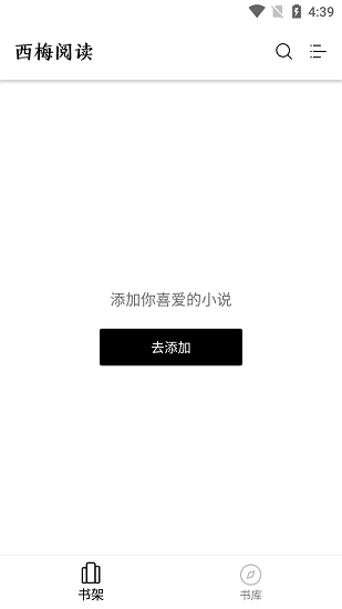 西梅小说官方版手机软件app截图