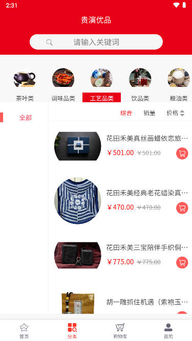 贵演优品手机软件app截图