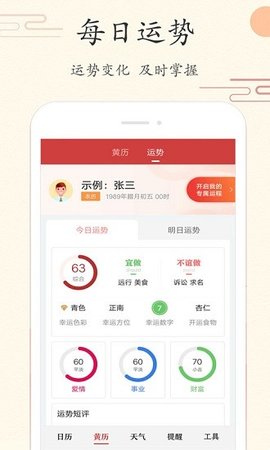 每日万年历2024版下载手机软件app截图