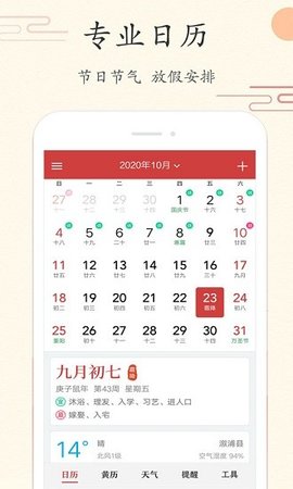 每日万年历2024版下载手机软件app截图