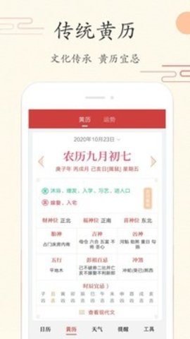 每日万年历2024版下载手机软件app截图