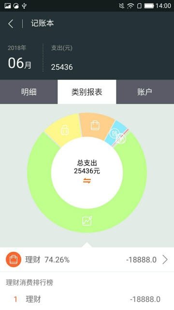 日常明细手机软件app截图