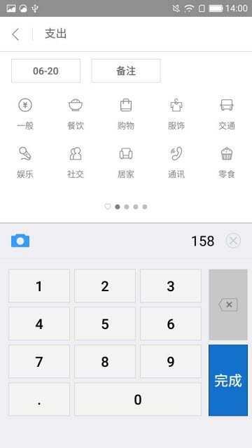 日常明细手机软件app截图